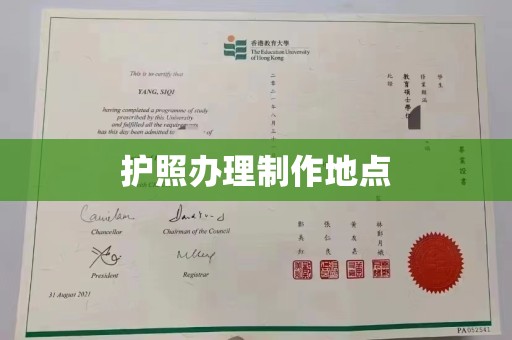 稻城护照办理制作地点