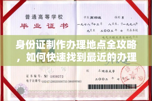 稻城身份证制作办理地点全攻略，如何快速找到最近的办理点