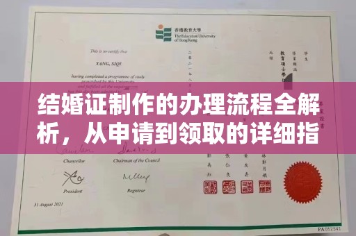 稻城结婚证制作的办理流程全解析，从申请到领取的详细指南