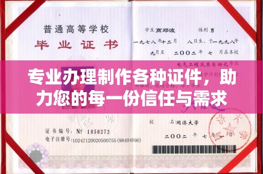 稻城专业办理制作各种证件，助力您的每一份信任与需求