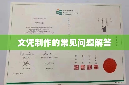 稻城文凭制作的常见问题解答