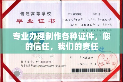 稻城专业办理制作各种证件，您的信任，我们的责任