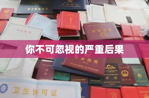 稻城你不可忽视的严重后果