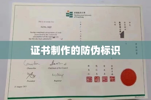 稻城证书制作的防伪标识